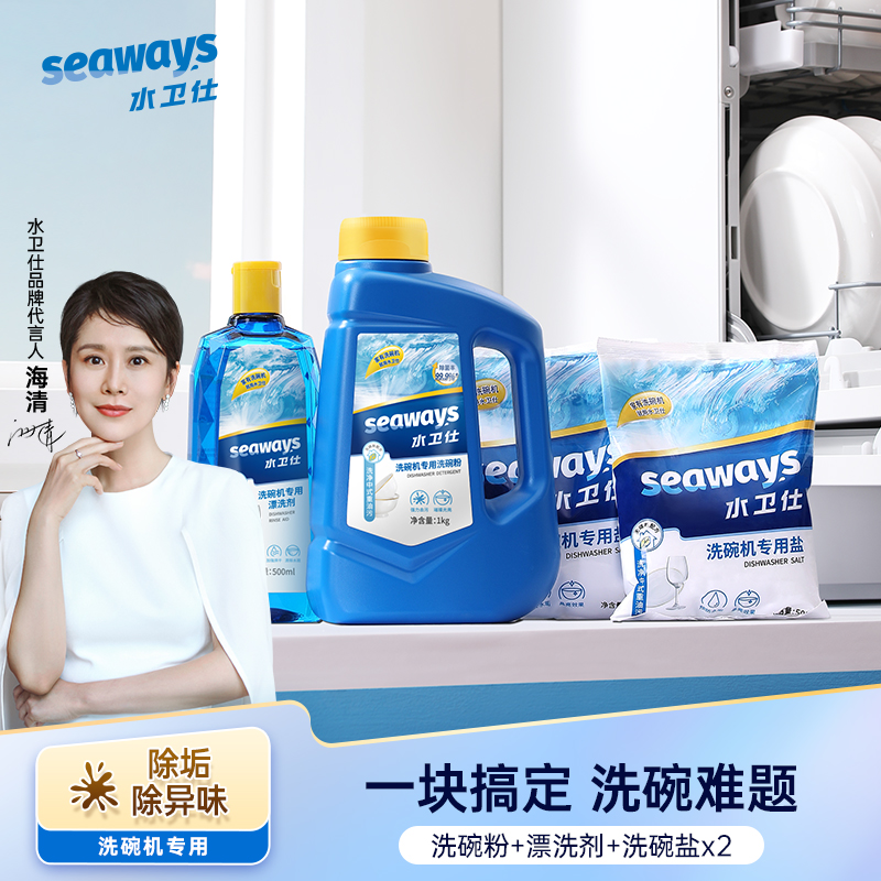 水卫士（水卫仕）洗碗粉4件套（洗碗粉1瓶+漂洗剂1瓶+洗碗盐2袋）