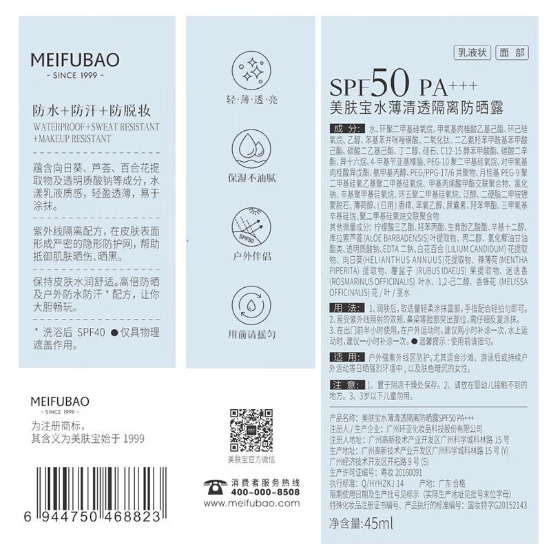 美肤宝 水薄清透隔离防晒霜乳SPF50 PA+++45ml*2组合装 