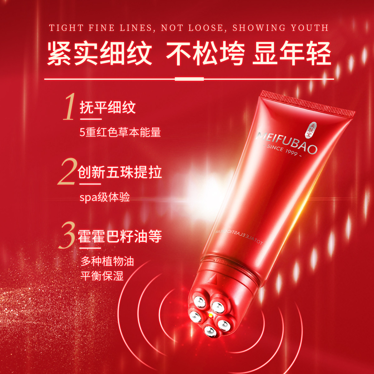 美肤宝 驻颜紧致驻颜弹力精华霜 80ml