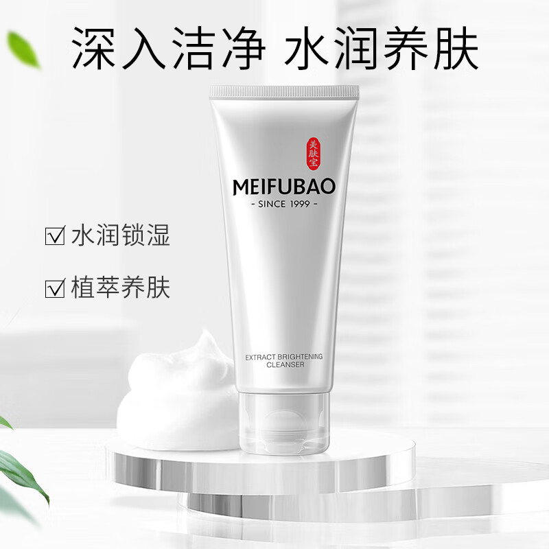 美肤宝 精萃亮肤洁面膏 75ml 