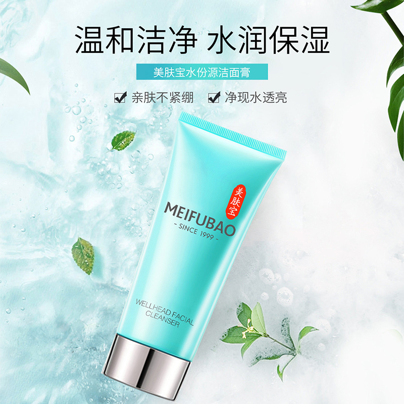 美肤宝 水份源洁面膏75ml（新旧包装随机发货）