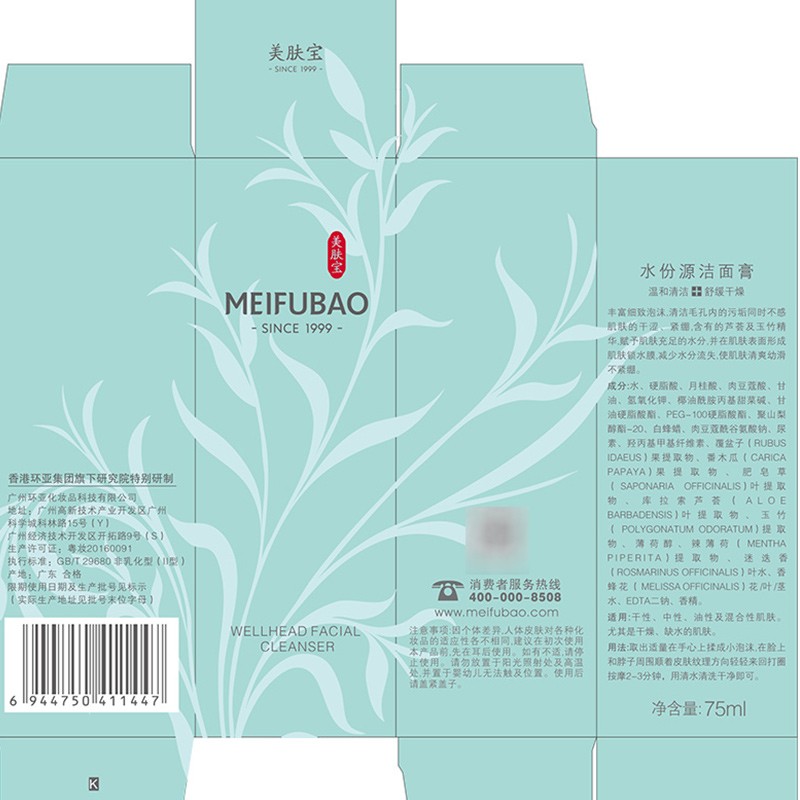 美肤宝 水份源洁面膏75ml（新旧包装随机发货）