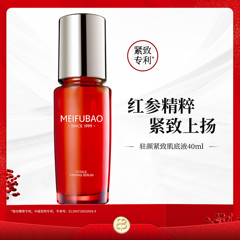 美肤宝 驻颜紧致肌底液40ml（新旧包装随机发货）