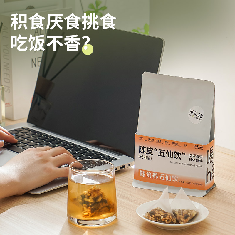 茶秘密 陈皮五仙饮养生茶养脾胃代泡茶吃饭香香 15包*8克/袋