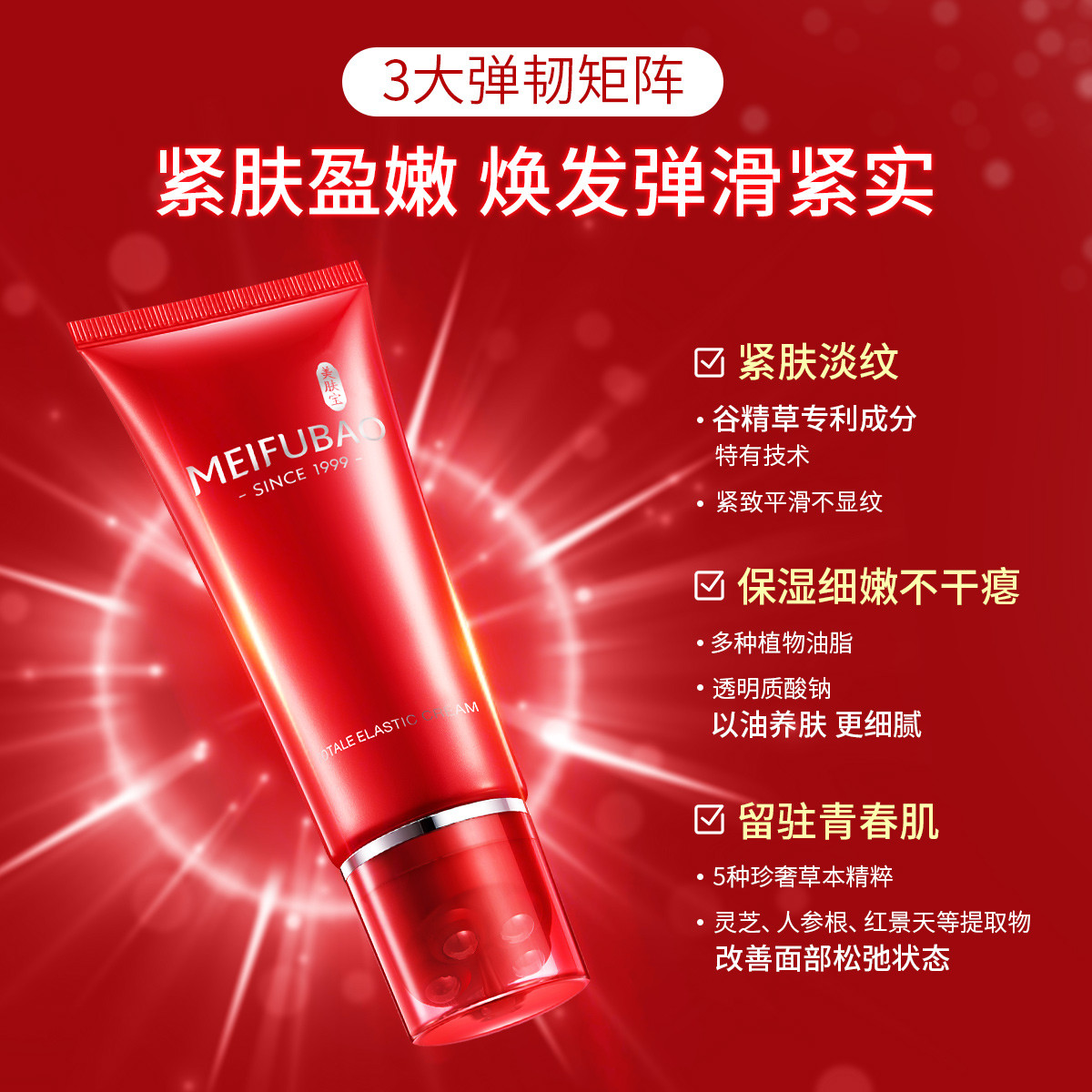 美肤宝 驻颜紧致驻颜弹力精华霜 80ml