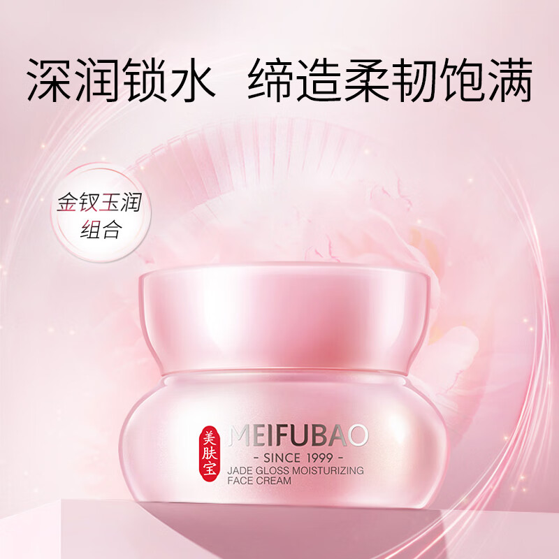 美肤宝 玉露润颜保湿面霜50ml 