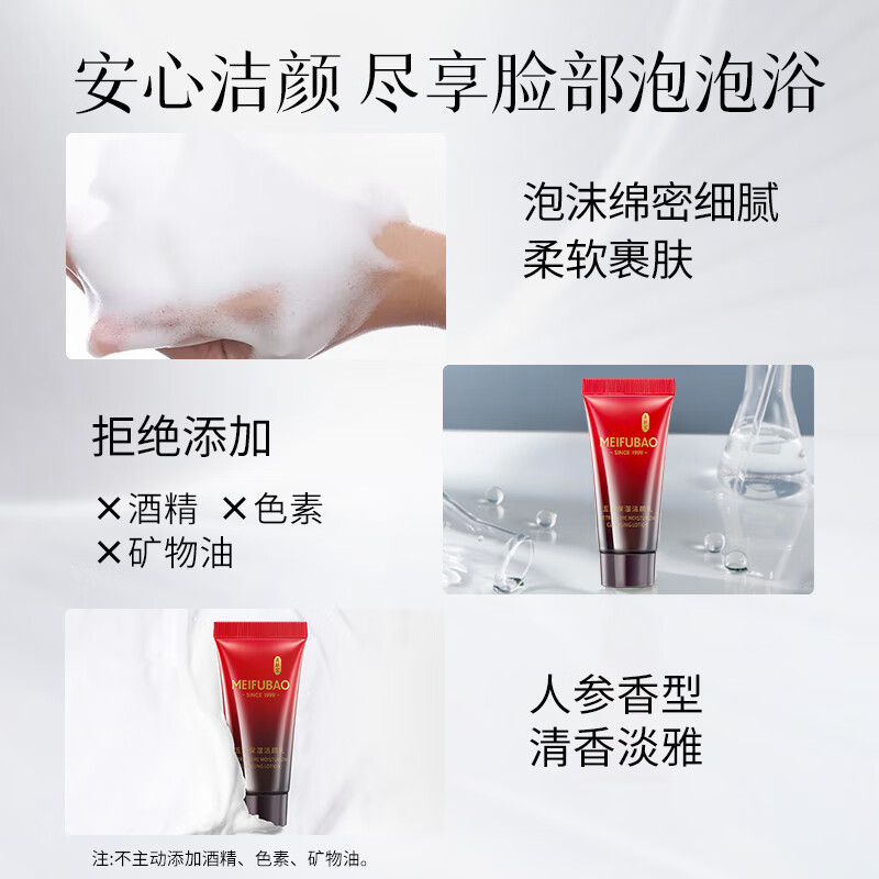 美肤宝 五珍保湿洁颜乳60ml