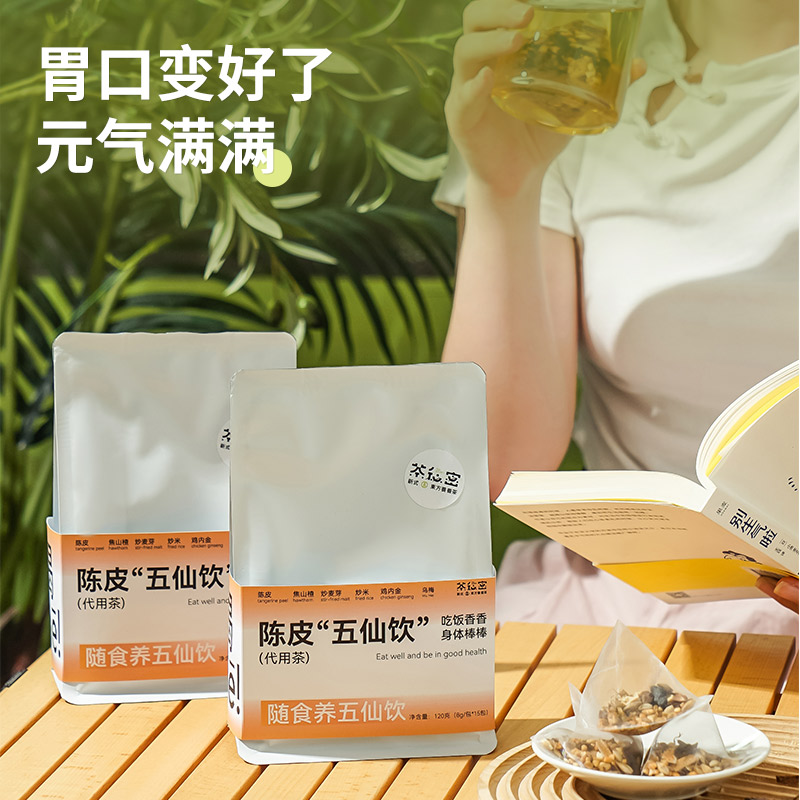 茶秘密 陈皮五仙饮养生茶养脾胃代泡茶吃饭香香 15包*8克/袋