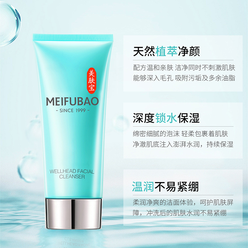 美肤宝 水份源洁面膏75ml（新旧包装随机发货）
