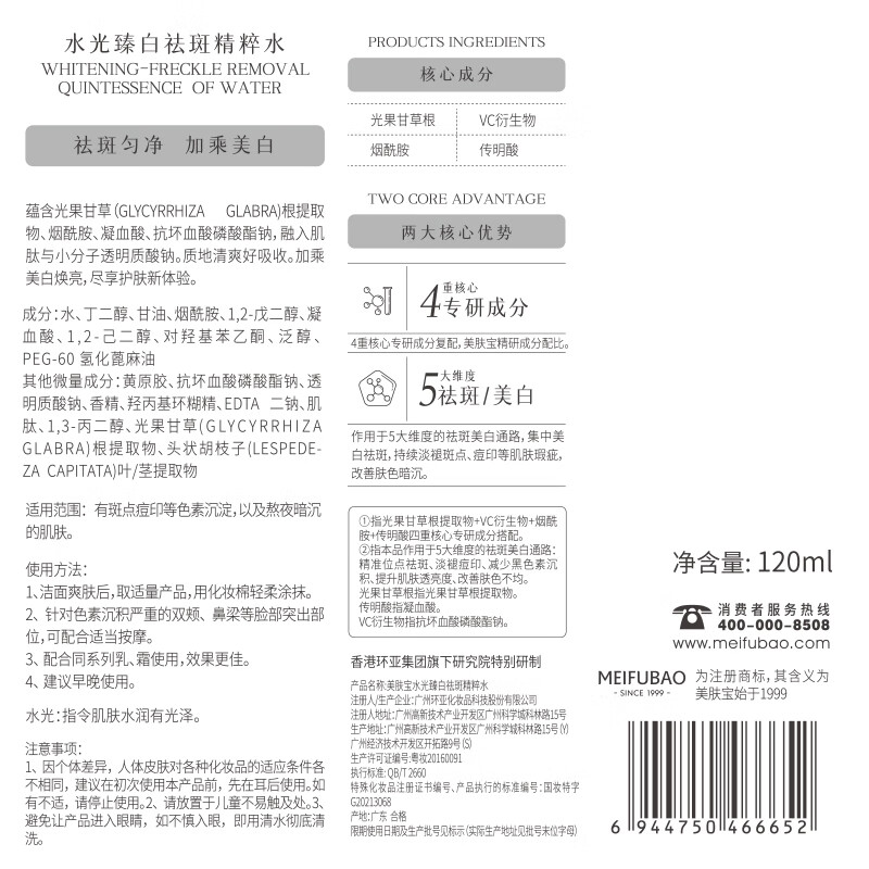 美肤宝 水光臻白祛斑精粹水120ml