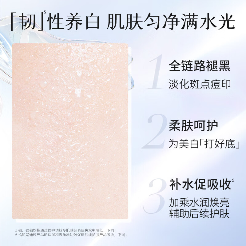 美肤宝 水光臻白祛斑精粹水120ml