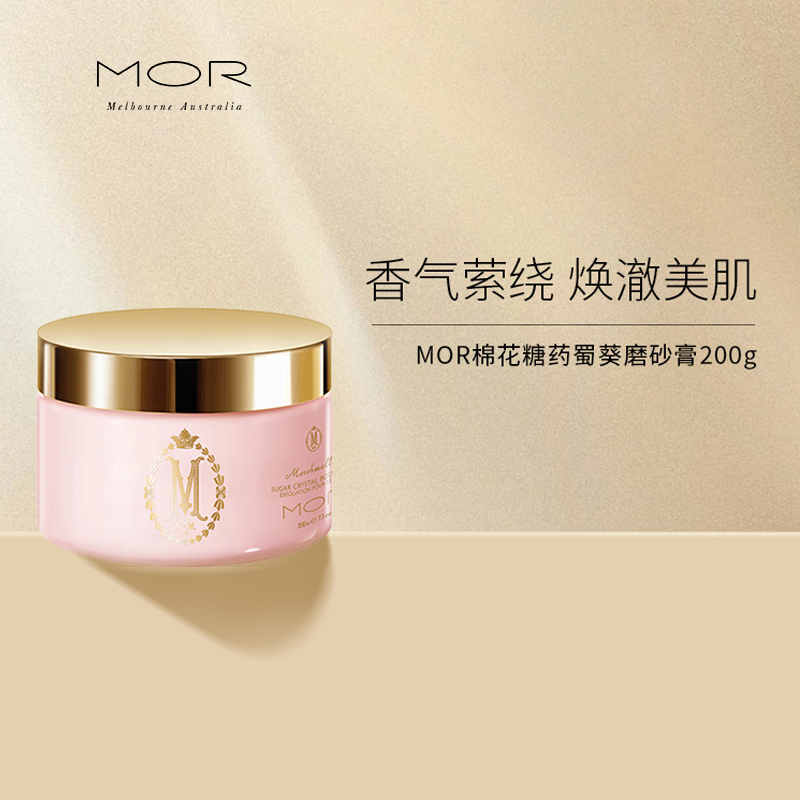 MOR澳魅 棉花糖药蜀葵香身体磨砂膏600g