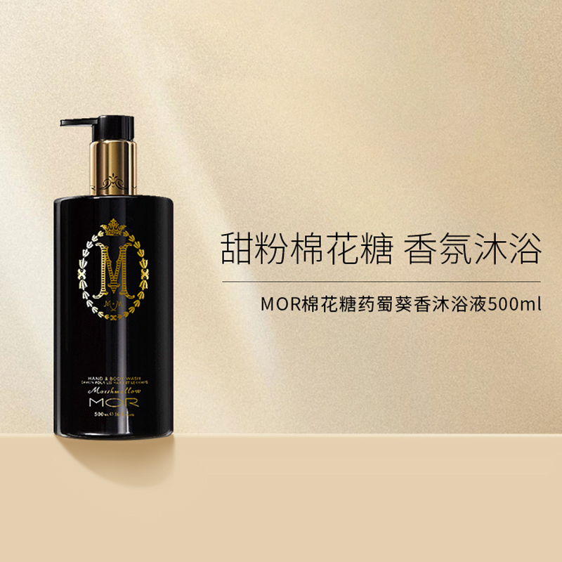 MOR澳魅 棉花糖药蜀葵香沐浴液500ml