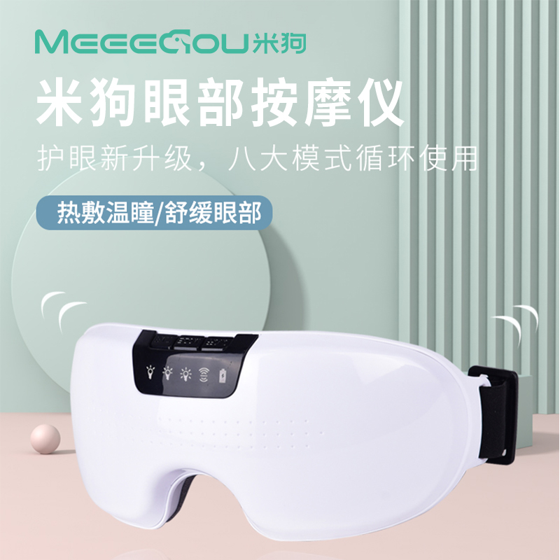 米狗 眼部按摩仪 MKG13