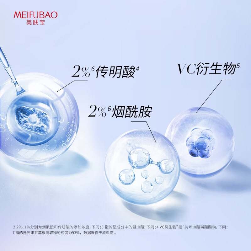 美肤宝 水光臻白祛斑精粹水120ml