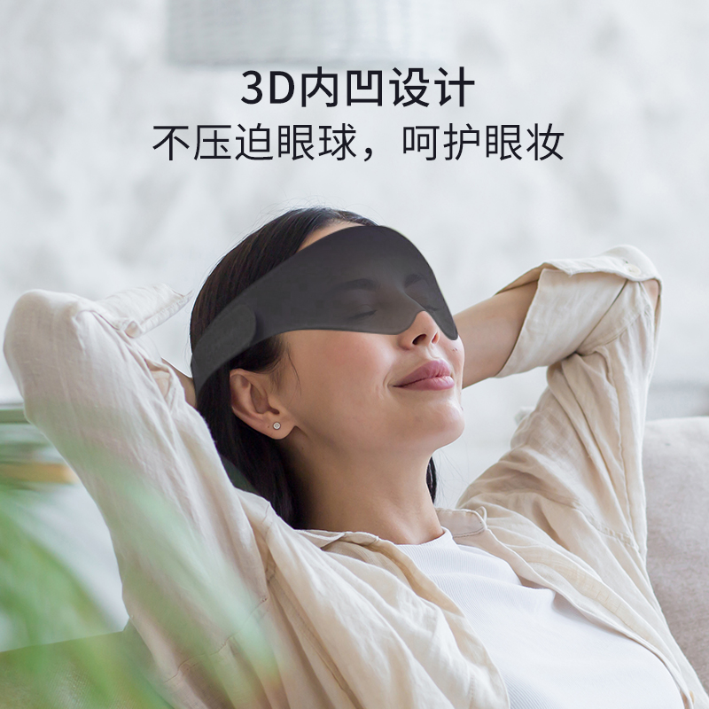 米狗 小黑天睡眠遮光眼罩 MKG12