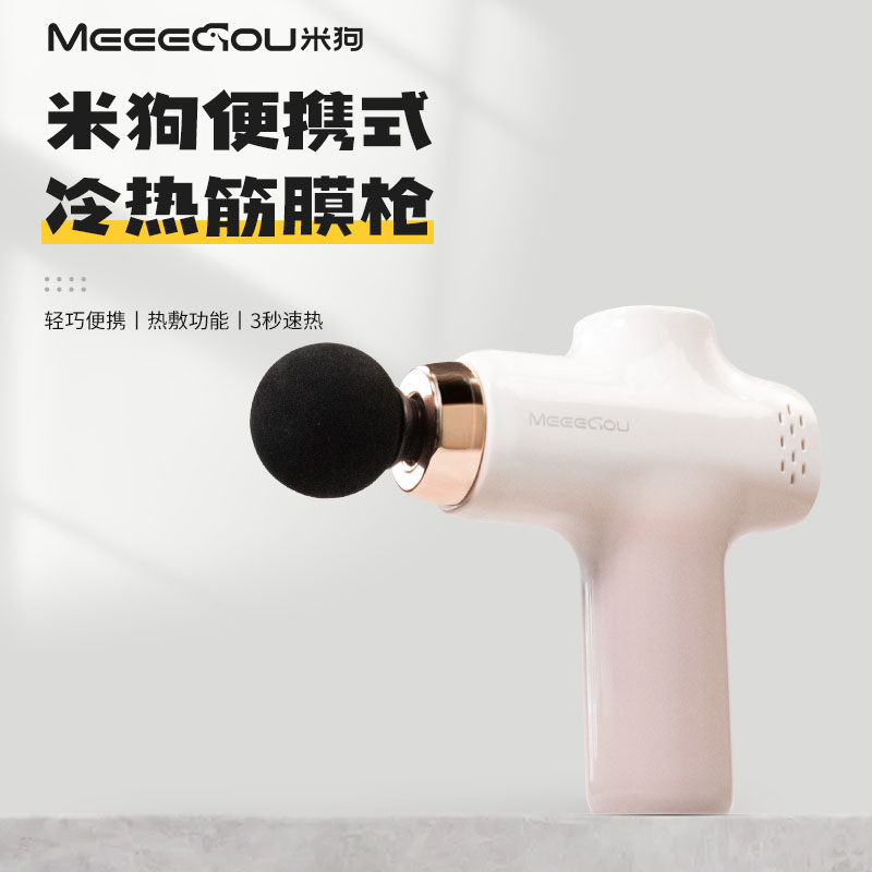 米狗（MEEE GOU）筋膜枪膜肌肉放松器肌膜枪肩颈腿部腰部按摩器电动按摩仪 J30