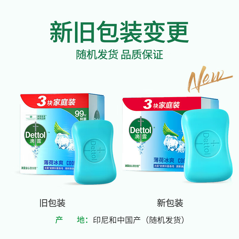 滴露 健康香皂薄荷冰爽6块（3块装*2）HYTC316502202