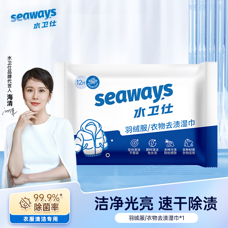 水卫士（水卫仕）羽绒服湿巾12片/包