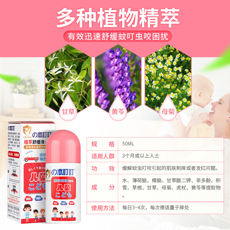本叮叮 清凉止痒液 儿童 50ml