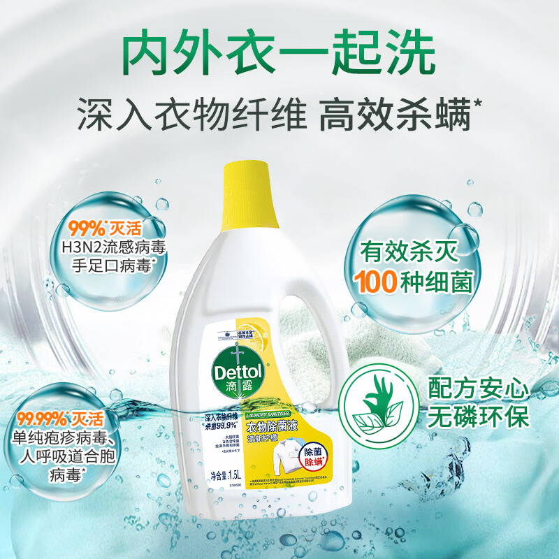 滴露 衣物除菌液清新柠檬1.5L 3110245