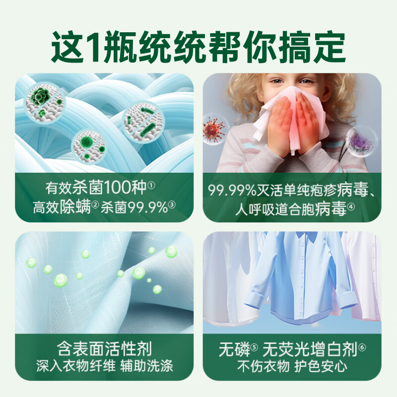 滴露 衣物除菌液清新柠檬1.5L 3110245
