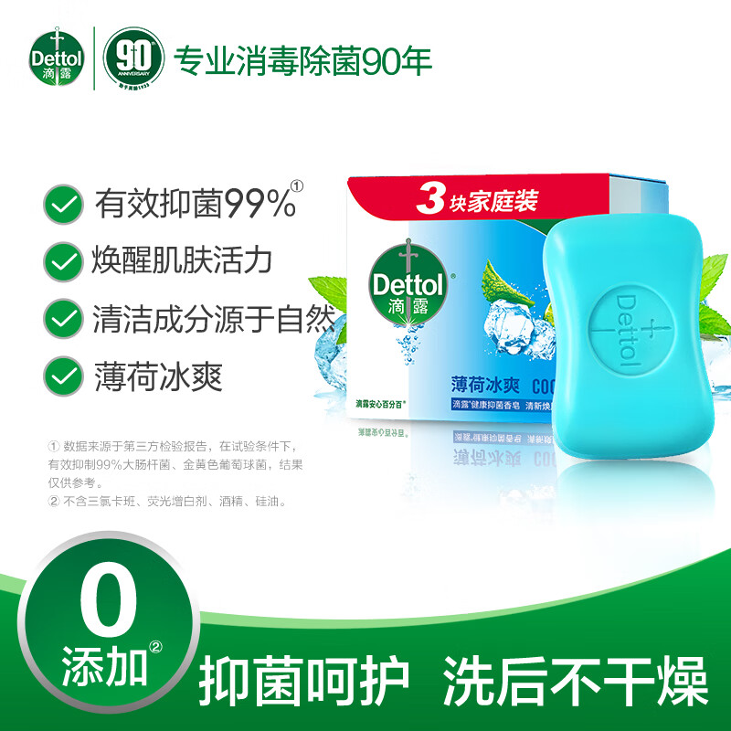 滴露 健康香皂薄荷冰爽6块（3块装*2）HYTC316502202