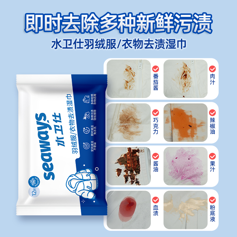 水卫士（水卫仕）羽绒服湿巾12片/包