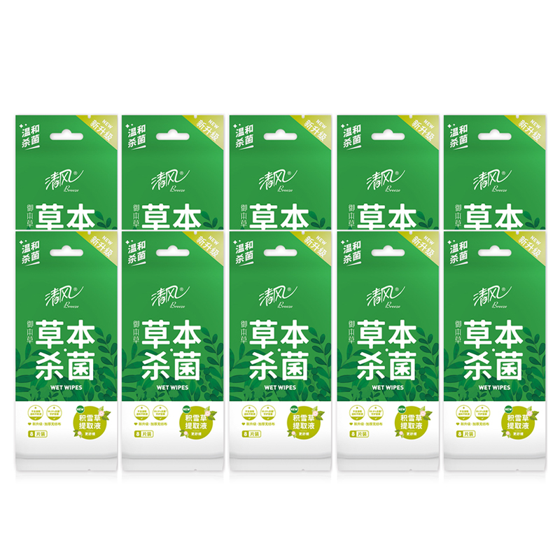 清风 湿巾洁肤杀菌湿巾御本草草本8片/包卫生温和无刺激*10包