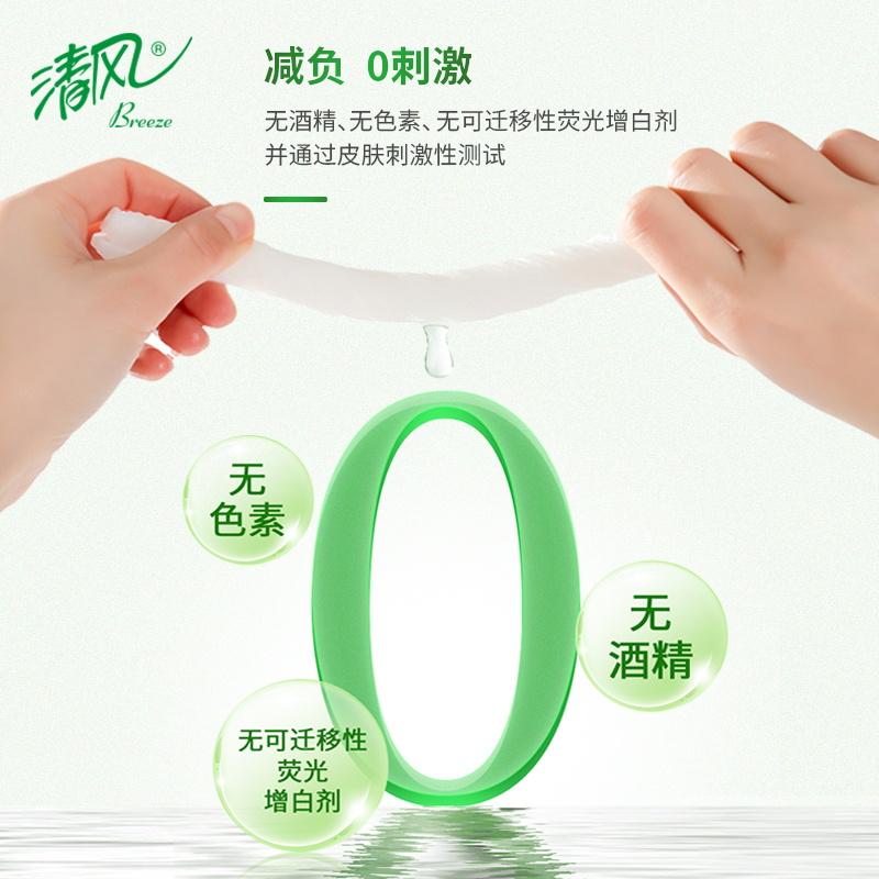 清风 湿巾洁肤杀菌湿巾御本草草本8片/包卫生温和无刺激*1包