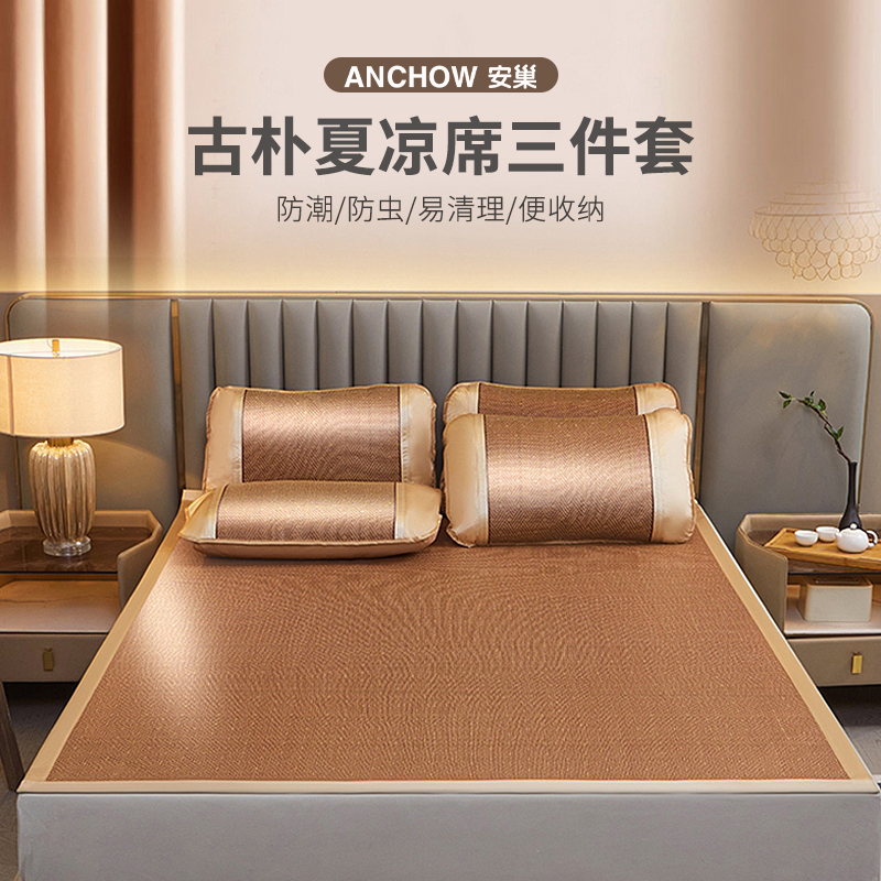 ANCHOW 安巢 古朴夏凉席三件套（180X200CM）AW10707 花色随机