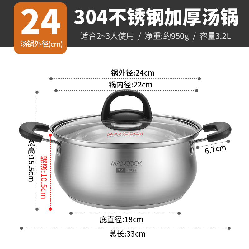 Maxcook美厨 雅致系列304不锈钢复底单层汤锅22cm MCDS-2554