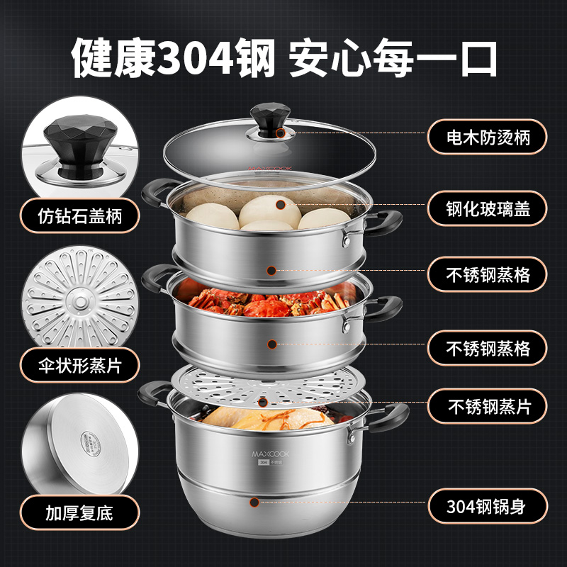 Maxcook美厨 雅致系列304不锈钢复底三层蒸锅28cm MCDS-2578