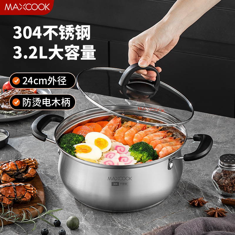 Maxcook美厨 雅致系列304不锈钢复底单层汤锅22cm MCDS-2554