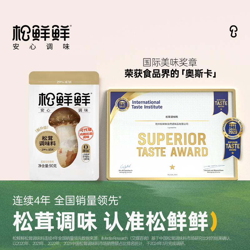 松鲜鲜 松茸调味料袋装 90g*4