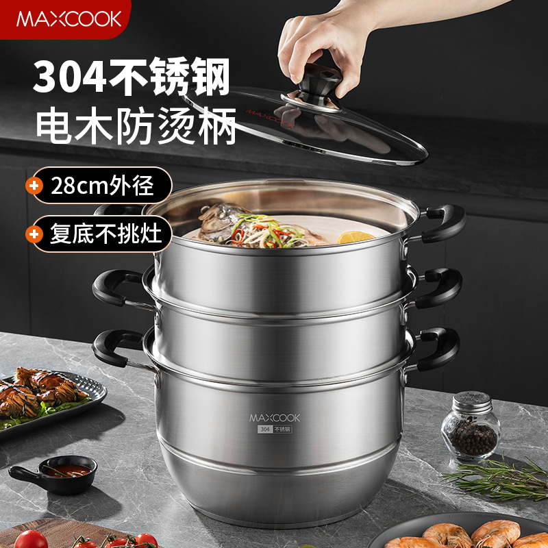 Maxcook美厨 雅致系列304不锈钢复底三层蒸锅28cm MCDS-2578
