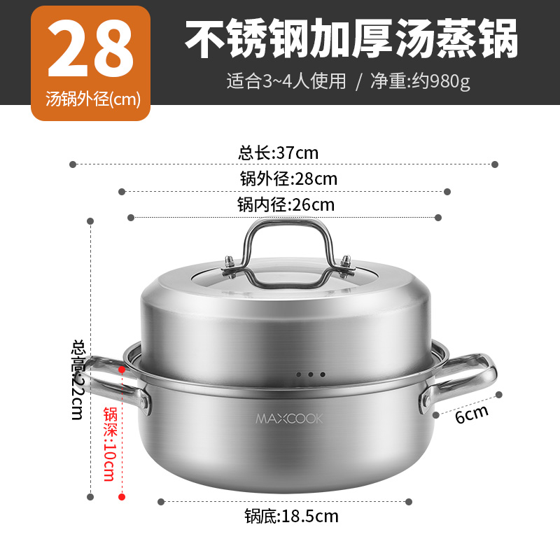 Maxcook美厨 雅致系列不锈钢蒸汤锅28cm MCDS-2561