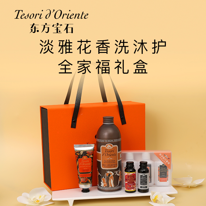 东方宝石 淡雅花香洗沐护全家福礼盒 YZ0179