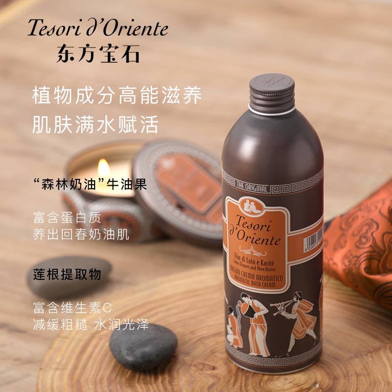 东方宝石 香氛淋浴乳（水莲花香）500ml
