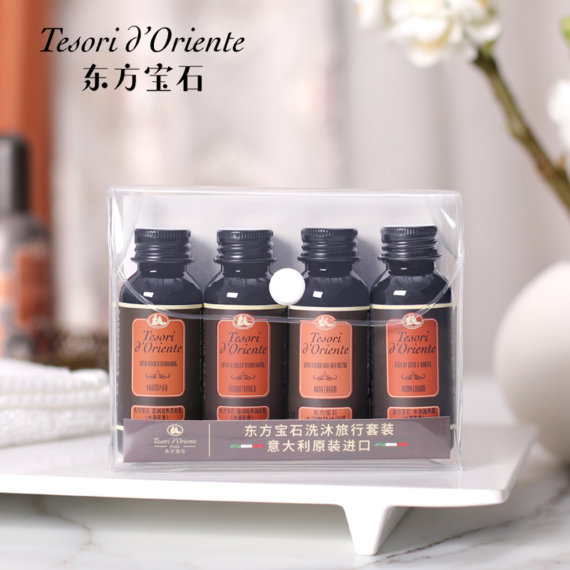 东方宝石 洗沐旅行套装（水莲花）35ml*4瓶