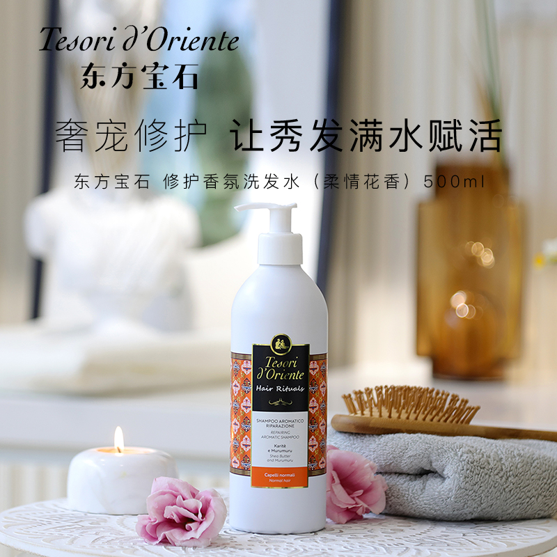 东方宝石 修护香氛洗发水（柔情花香）500ml