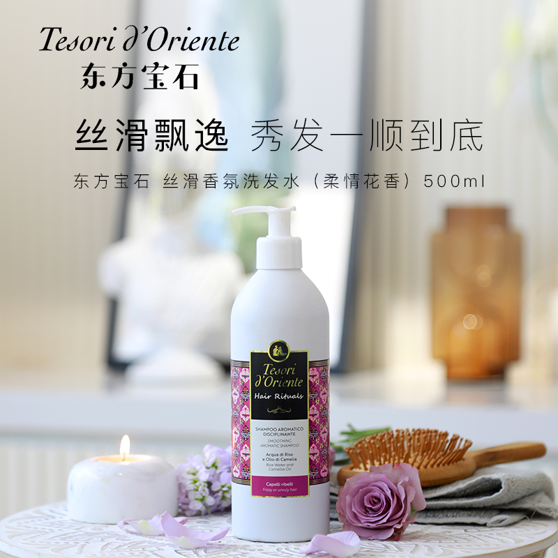 东方宝石 丝滑香氛洗发水（柔情花香）500ml