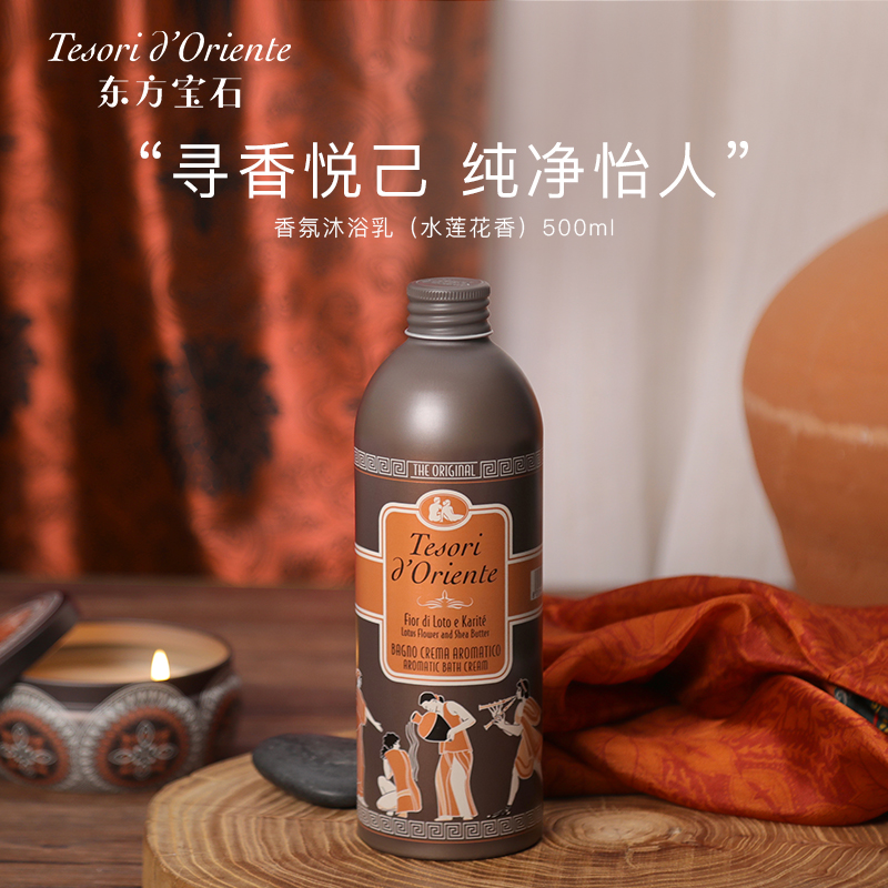 东方宝石 香氛淋浴乳（水莲花香）500ml