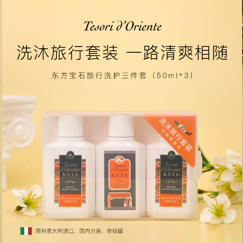 东方宝石 轻装出行洗护洗漱包（柔情花香）YZXS005