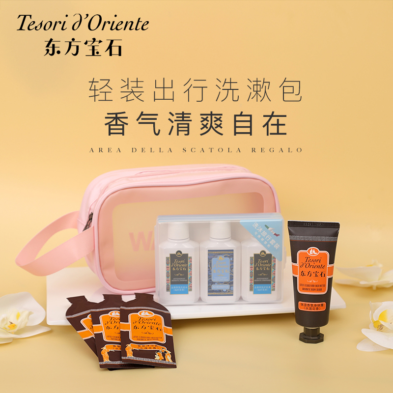 东方宝石 轻装出行套装洗漱包（灿烂花香）YZXS006