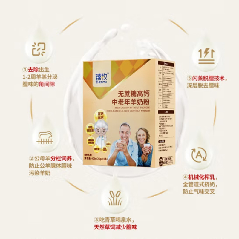 臻牧 无蔗糖中老年羊粉 400g/盒 