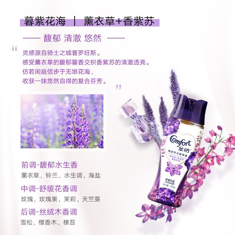  金纺 留香珠（薰衣草+香紫苏）200g   YTTH0014