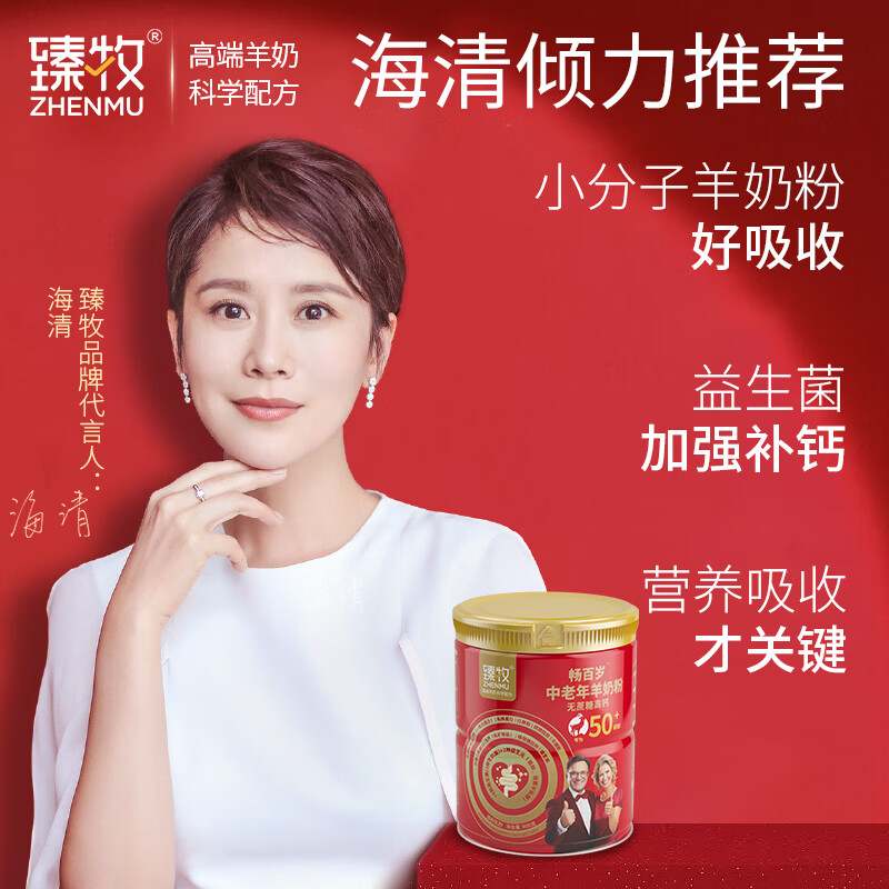 臻牧 畅百岁系列中老年羊奶粉 50+畅百岁800g