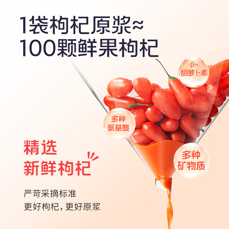 百瑞源 果小凡枸杞原浆210ml（30ml*7袋）