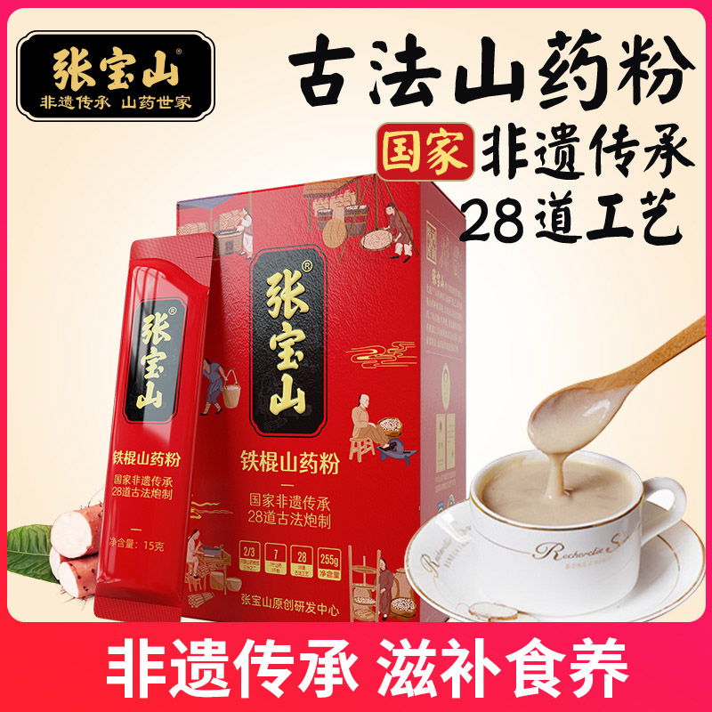 张宝山 铁棍山药粉255g（15g*17条）